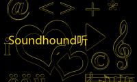 Soundhound听歌识曲